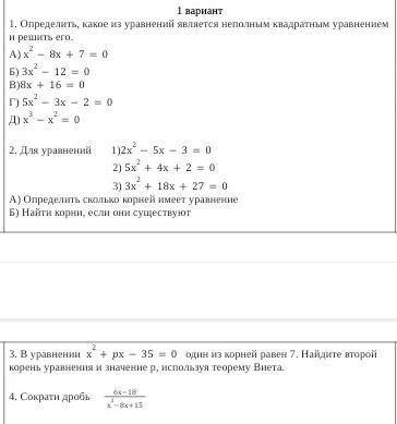 Сор по алгебре за 2 четверть 8 класс надо, ​