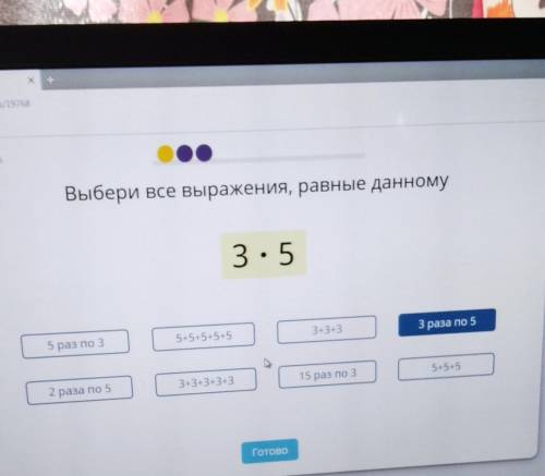 Выбери все выражения, равные данному 3. 53+3+33 раза по 55+5+5+5+55 раз по 35+5+53+3+3+3+315 раз по