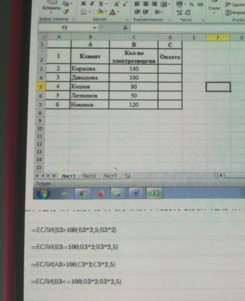 написать функцию если для расчета оплаты электроэнергии в ячейке B3 за первые 100 кВт Клиент платит