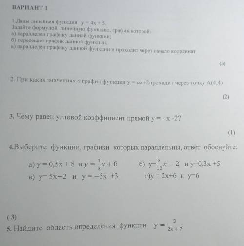 1.Даны линейная функция y= 4х + 5. Задайте формулой линейную функцию, график которой:а) параллелен г