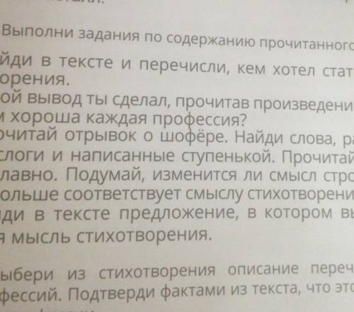 ? 3. Выполни задания по содержанию прочитанного. Найди в тексте и перечисли, кем хотел стать геройст