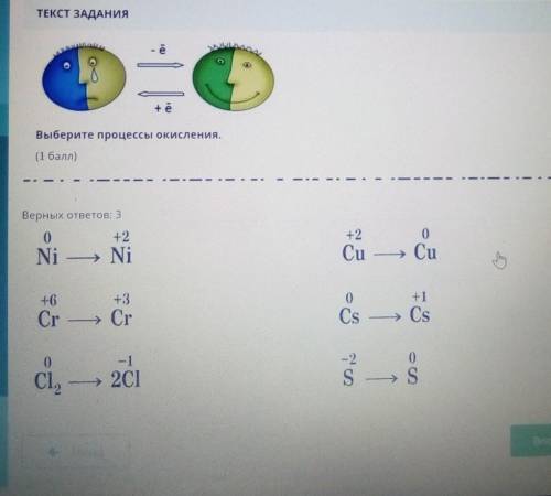 Выберите процессы окисления верных ответов 3​