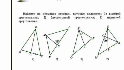 Найдите на рисунках отрезки которые являются 1) высотой треугольника, 2) бессектрисой 3) медианой​