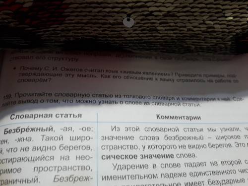 Бреусенко 5класс стр 93 упр 158 там внизу задания можно