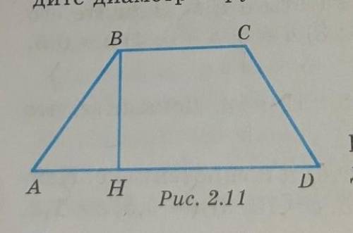 2.16. Основания равнобедренной трапеции равны 5 м и 11 м, а боковая сторона – 5 м. Най-дите высоту т