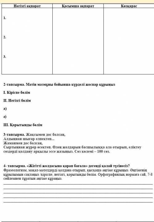 КОМЕКТЕСИНДЕРШ БЖБ1 2ТОКСАН ҚАТТЫ КЕРЕК БЕРИНИЗДЕРШЫ ОТИНИШ ​