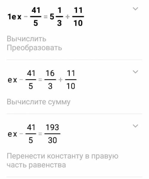 Реши уравнение х- 4 1/5=5 1/3+1 1/10 дам