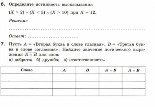 Помагите Пусть А = «Вторая буква в слове гласная», В - «Третья бук- ва в слове согласная». Найдите з