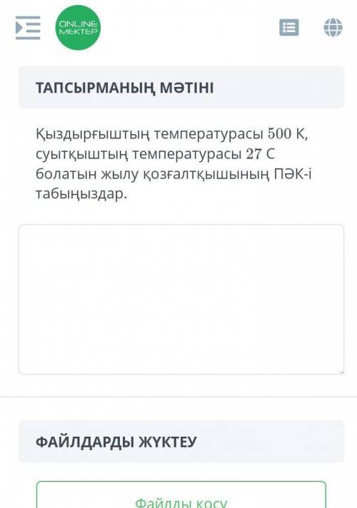 Найти КПД теплового двигателя при температуре нагревателя 500 K и температуре охлаждающей жидкости н