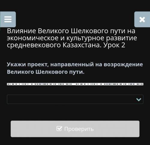 Влияние Великого Шелкового пути на экономическое и культурное развитие средневекового Казахстана. Ур