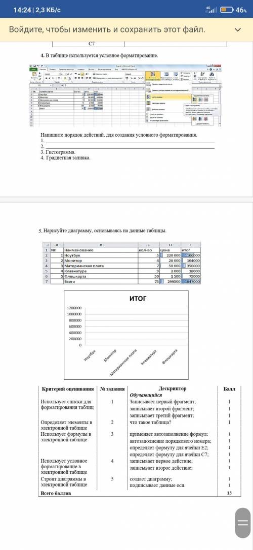 Сор по информатике 7класс 2 четверть