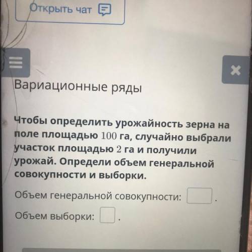 Чтобы определить урожайность зерна на поле площадью 100 га, случайно выбрали участок площадью 2 га и