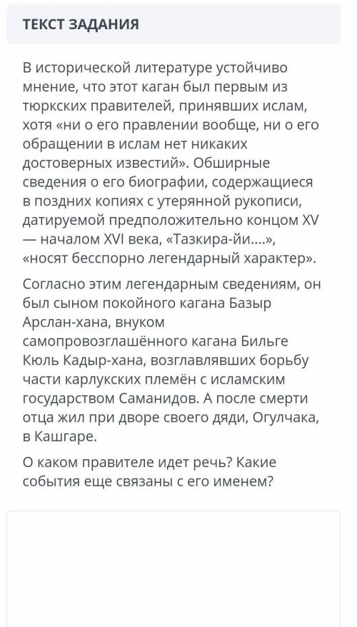 В исторической литературе устойчиво мнение что этот каган был первым из тюркских правителей принявши