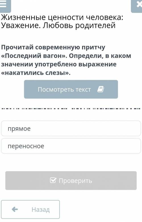 прочитай современую причту Последний вагон.Определи в каком значение употреблено выражения накатилис