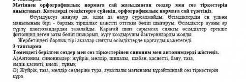 2ші тапсырма көмек бұл бжб дұрыс әрі нақта жауап керек білмеген адамдар дөй дала жазбасын​