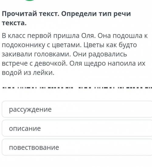 Прочитай текст опрелели тему тип речи текста ​