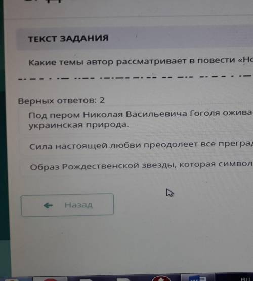 ТЕКСТ ЗАДАНИЯ Какие темы автор рассматривает в повести «Ночь перед Рождеством»?Верных ответов: 2Сила