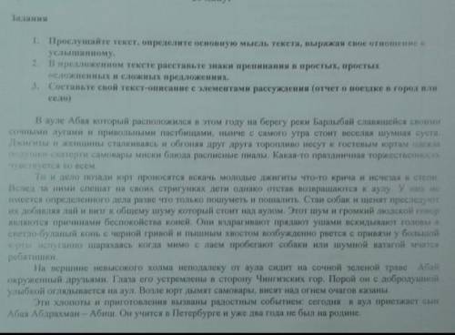 СОР СЕГОДНЯ СДАТЬ НАДО прослушайте текст, Определите основную мысль текста выражает своё отношение к