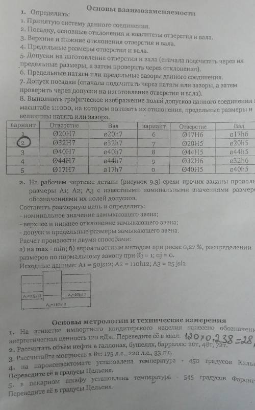 Осхховы взаимозаменяемости 1. Определить:1. Принятую систему данного соединения.2. Посадісу, основны