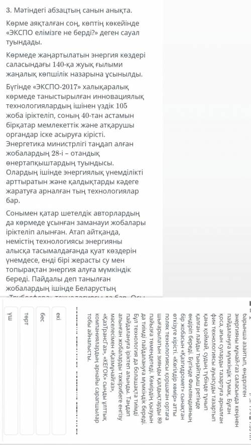 КАЗ. ЯЗ СОР «КАЗАХСТАН В ГОДЫ НЕЗАВИСИМОСТИ. ОБЩАЯ ОЦЕНКА РАБОТЫ НА ОТДЕЛЕНИИ «ЭКСПО 2017»