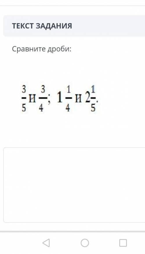 сравните дроби на фоте я сделаю лучшим и потпишусь а если не правильно то я отправлю жалобу