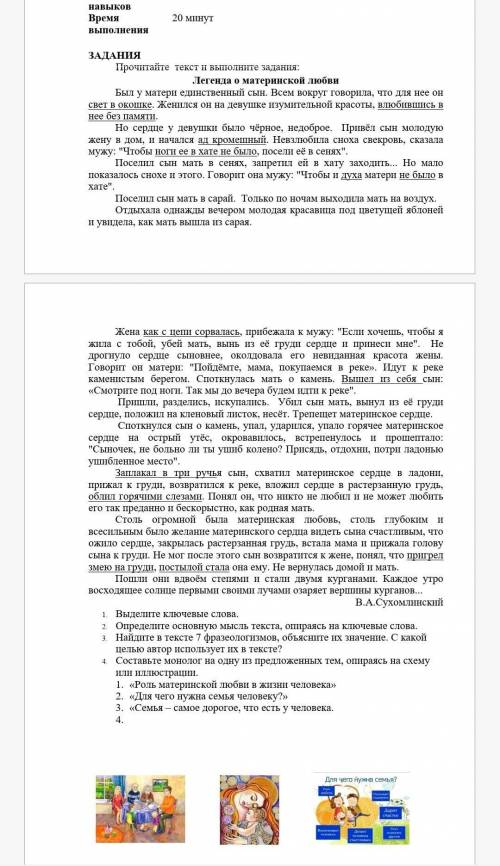 АААААА это со по русскому у меня 20 минут только есть только