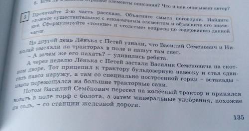 3 ) прочитайте 2-ю часть рассказа. Объясните смысл поговорки. Найдитесложное существительное с инояз