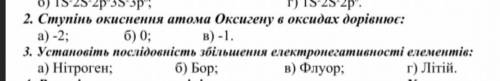Установіть послідовність збільшення електронегативності елементів нітроген бор флуор літій
