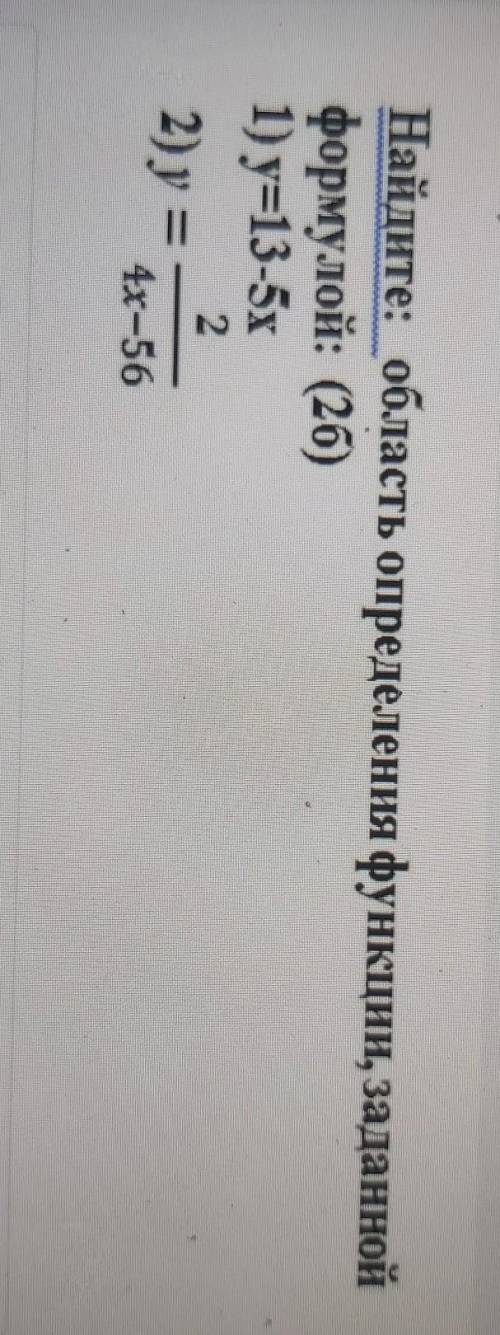 Найдите область определения функции,заданной формулой