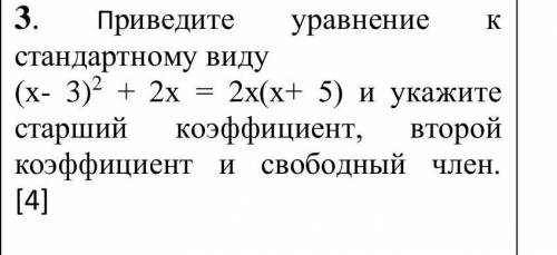 Приведите уравнение к стандартному виду(х- 3)2 + 2х = 2х(х+ 5) и укажите старший коэффициент, второй