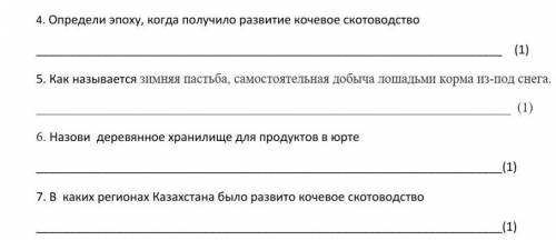 ДОБРЫЕ ЛЮДИ 4. Определи эпоху, когда получило развитие кочевое скотоводство (1)5. Как называется зим