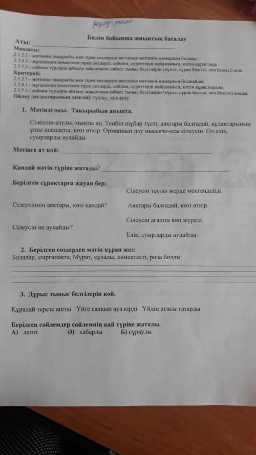 4 класс 2шы логикалык сурак Өтініш көмек керек қазақ тілі