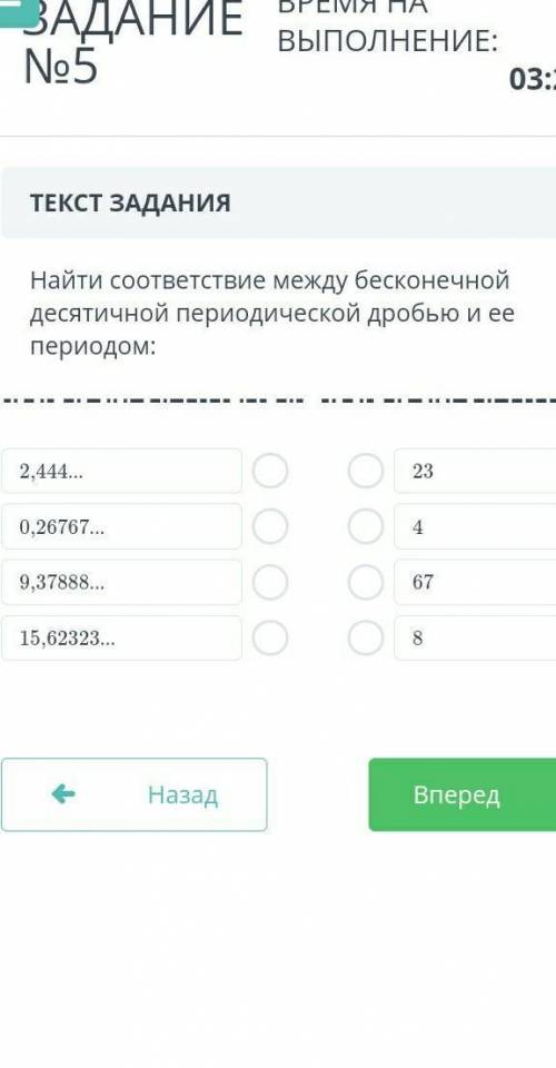 найди сответствие между бесконечной десятичной переодической дробю и её периодом 2,444, о,267,67, 9,