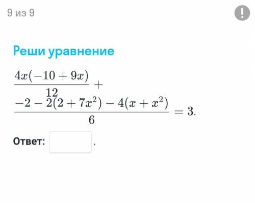 Решите уравнение: 4x(-10+9x)/2+(-2-2(2+7x^2) -4(x+x^2))/6 =3 Ещë добавляю фото. Мне хватит только от