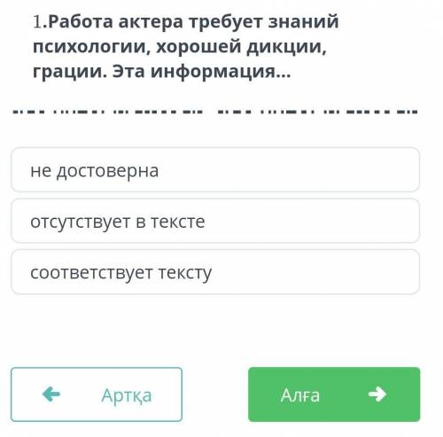 Работа актера требует знаний психологии хорошей дикции граци эта инфармация​