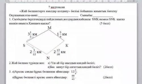 математика 5класс сор