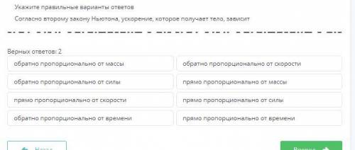 Согласно второму закону Ньютона, ускорение, которое получает тело, зависит