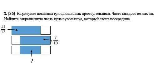 на рисунке показаны три одинаковых прямоугольника часть каждого из них закрашена Найдите закрашенную