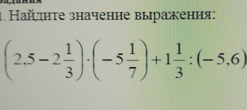 Найдите значение выражение (2,5-2 1/3)*(-5 1/7)+1 1/3:(-5,6). не просто ответ,а ещё действия