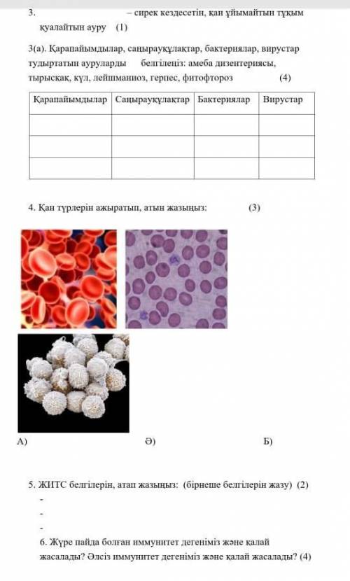 Бжб 8 биалогия 2 тоқсан керек помагите паж