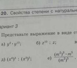 Решите Представьте выражение в виде степени​