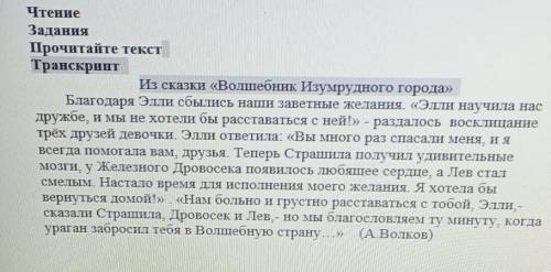 3. Укажите вариант ответа на вопрос: «Как Элли попала в Волшебную страну»Амраган запросил ее тудаВ)