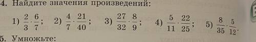 1. Найдите значения произведений: 2 627 8221)в; 2) 213)4)5)8 535 123732 911 25​