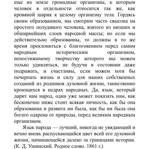 1. Определите тип речи и стиль. Аргументируйте свое заключение. 2. Выделите в тексте ключевые слова,