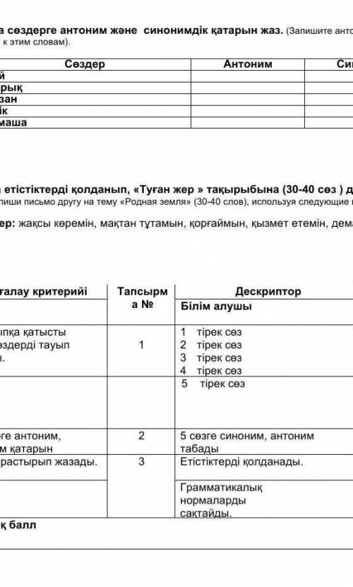 Сор по казакскому 6 класс​