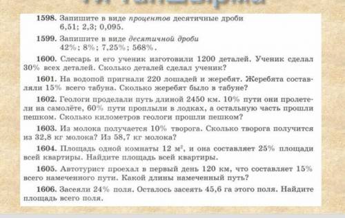 Решите задачи на тему процент можно побыстрее решить 6 класс​