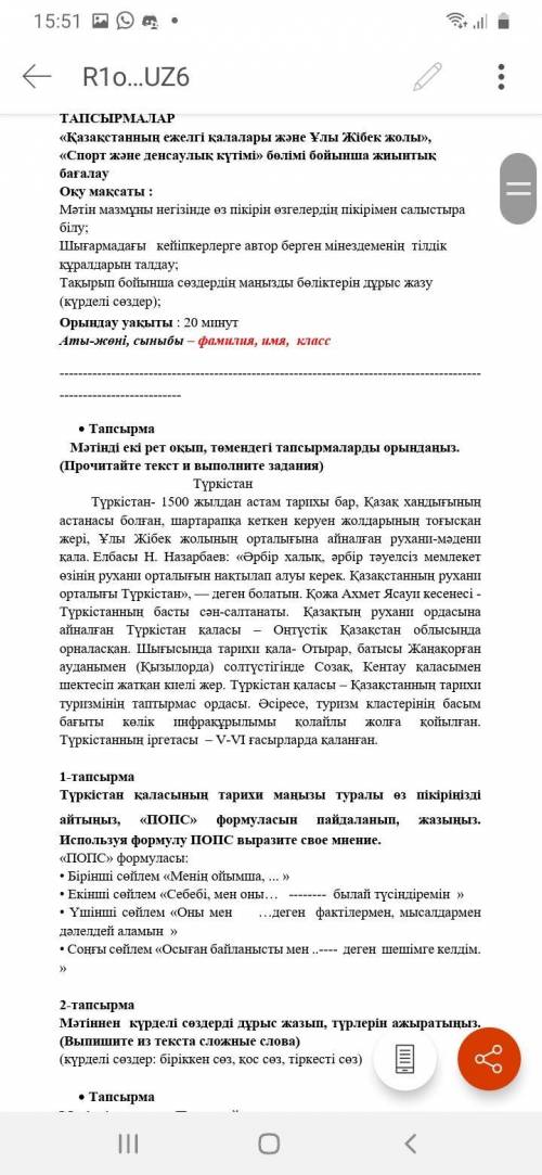 4-тапсырма. Берілген мәтіннен теңеу мен метафораны тауып жазыңдар. Найдите в тексте метафоры и сравн