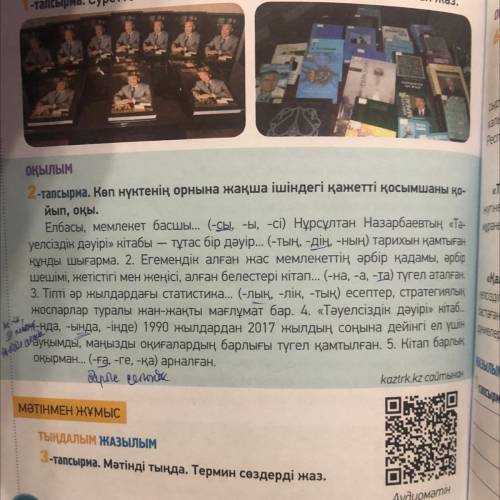 Найдите два или более мезгіл үстеуі