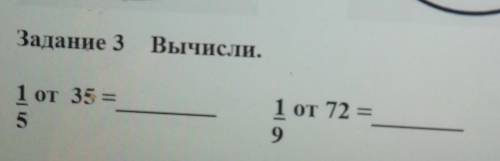 Задание 3 Вычисли.1 от 35 =51 от 72 =9