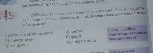 Составь словосочетания соедини слова 13 существительными словосочетанием об Запиши словосочетания чт